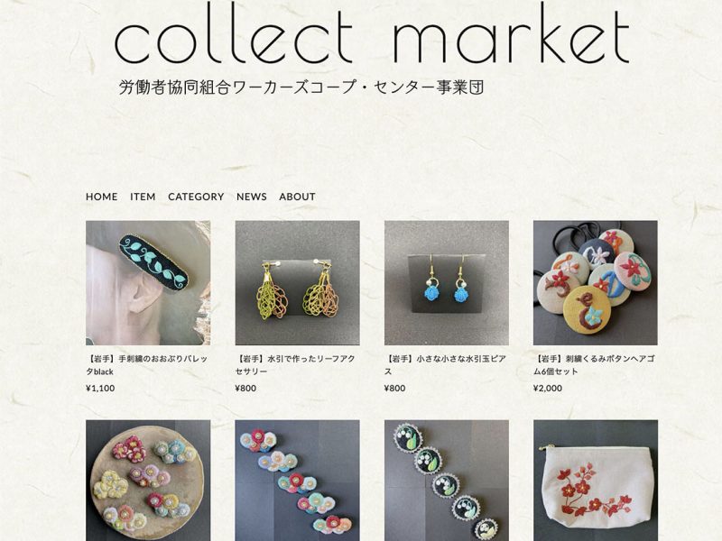 WC連合会　くらしごとなりわいPJ 食ミーティング　津山は生姜味噌で利用者に一時金